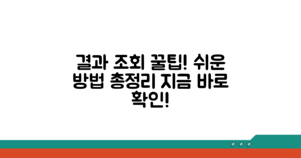결과 조회 방법 총정리