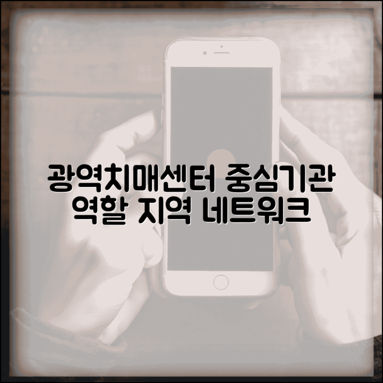 광역치매센터 역할 기능과 지역관리 네트워크 중심 기관