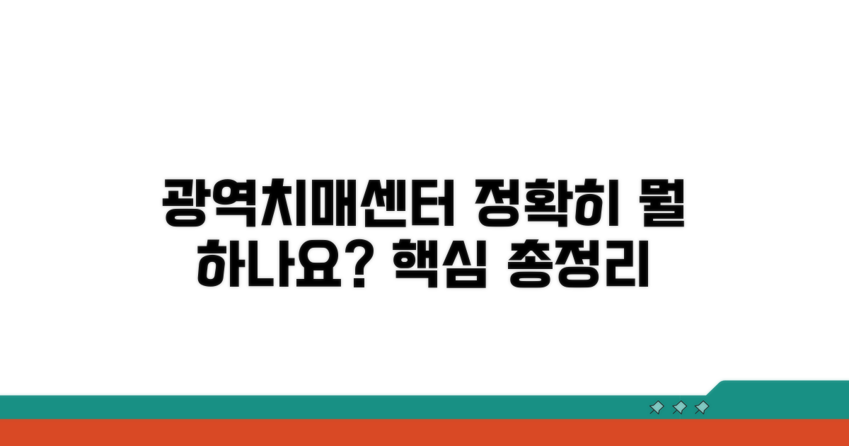 광역치매센터 역할과 기능 총정리