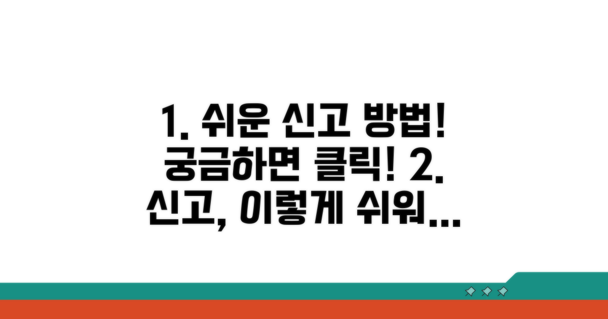 간단하게 신고하는 방법 안내