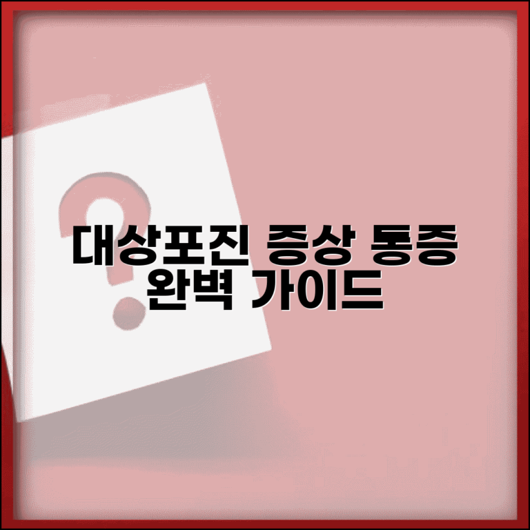 대상포진 증상 통증 특징과 완벽 가이드