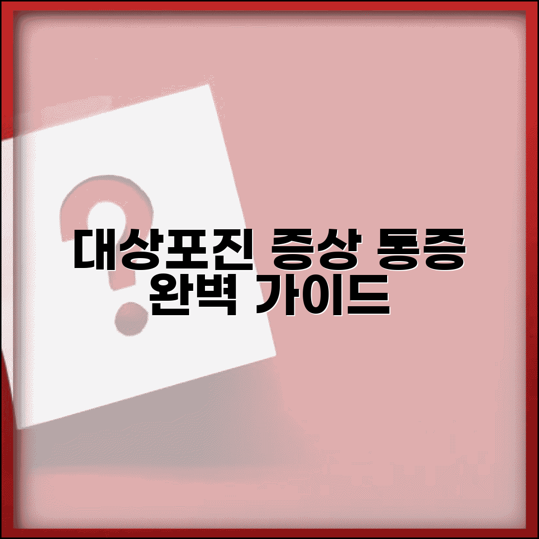 대상포진 증상 통증 특징과 완벽 가이드