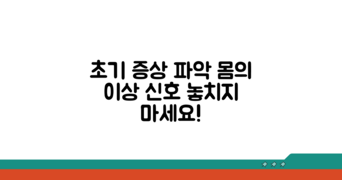 초기 증상과 나타나는 부위 파악