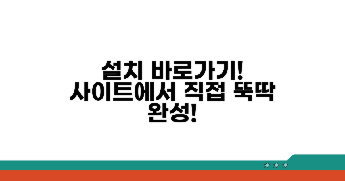 사이트에서 직접 설치하는 법