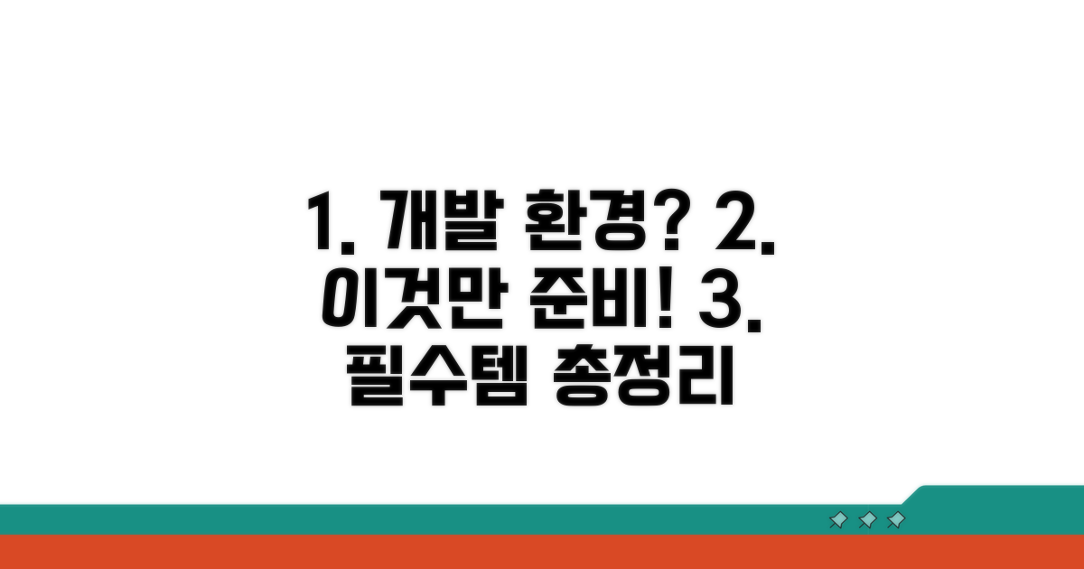 개발 환경, 무엇이 필요할까?