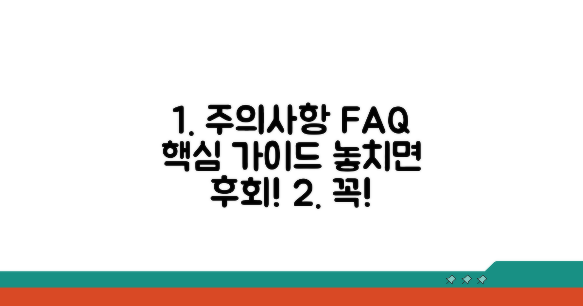 주의사항과 자주 묻는 질문