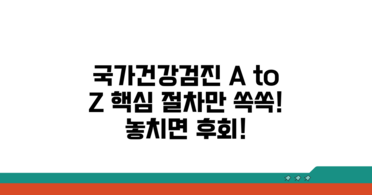 국가건강검진 절차, 차근차근 알아보기