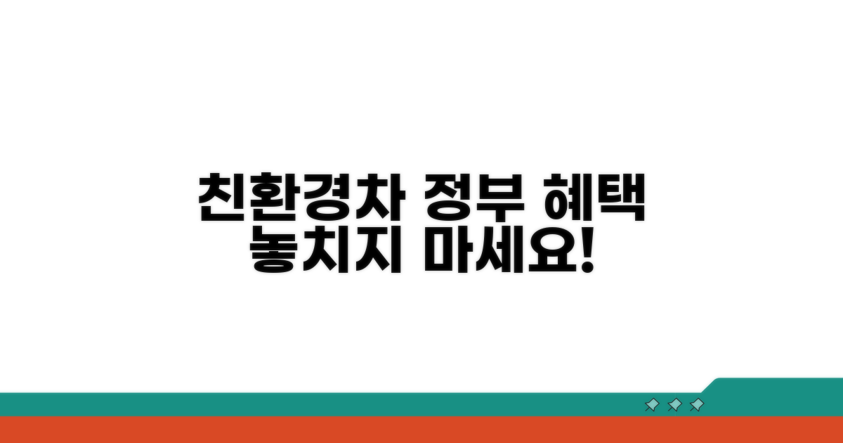 친환경차 전환 지원 혜택 확인