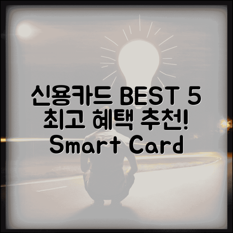 혜택 많은 신용카드 BEST 5 비교 추천 방법
