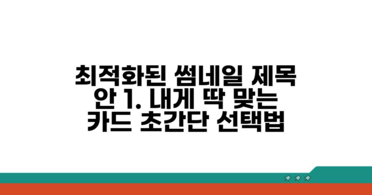 나에게 맞는 카드 찾는 법