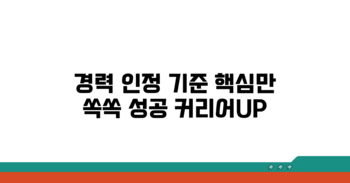 경력 인정 기준 알아보자