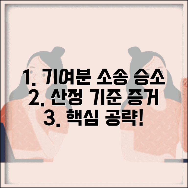 기여분 청구소송 인정사례와 입증법 산정 기준