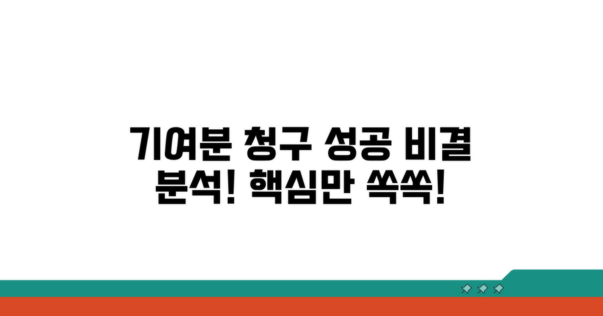 기여분 청구 인정사례 핵심 분석