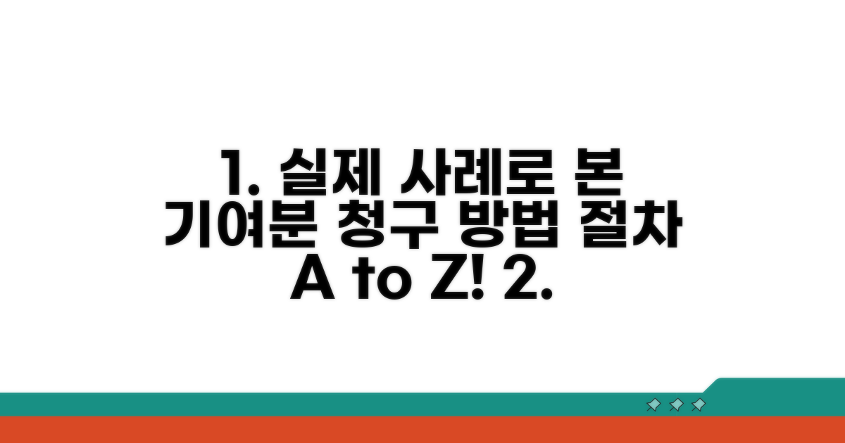 실제 사례로 보는 기여분 청구 절차