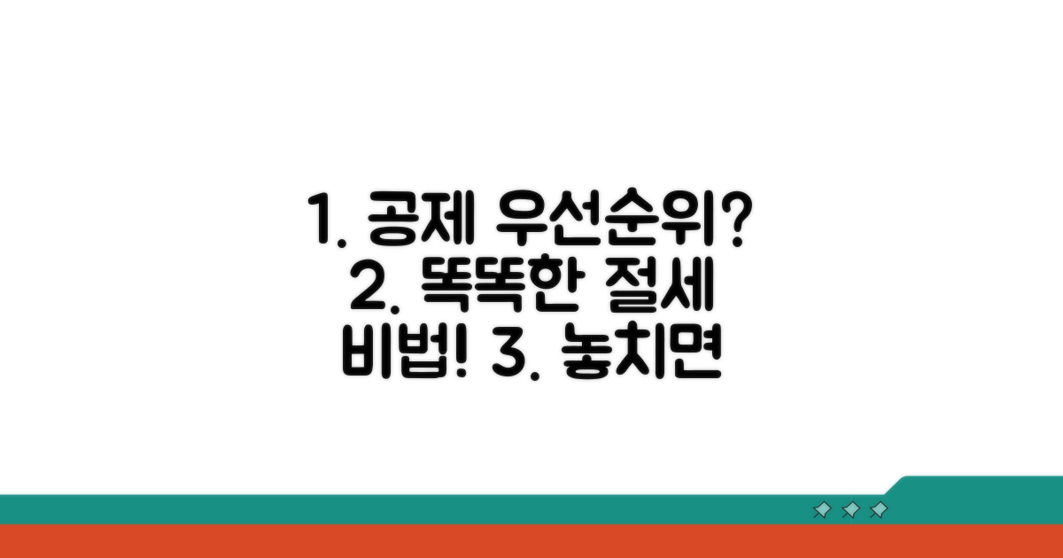 어떤 공제 먼저 신청할까?