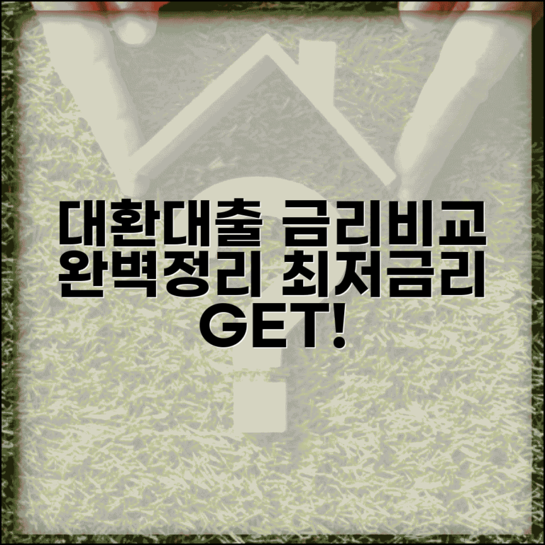 대환대출 금리비교 완벽정리 | 은행별 저축은행 최저금리 상품 선택 기준 추천