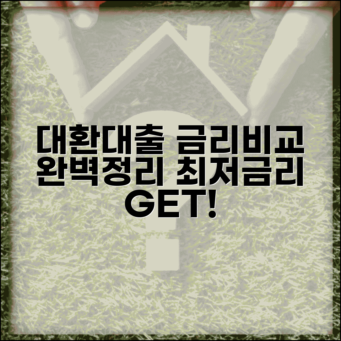 대환대출 금리비교 완벽정리 | 은행별 저축은행 최저금리 상품 선택 기준 추천