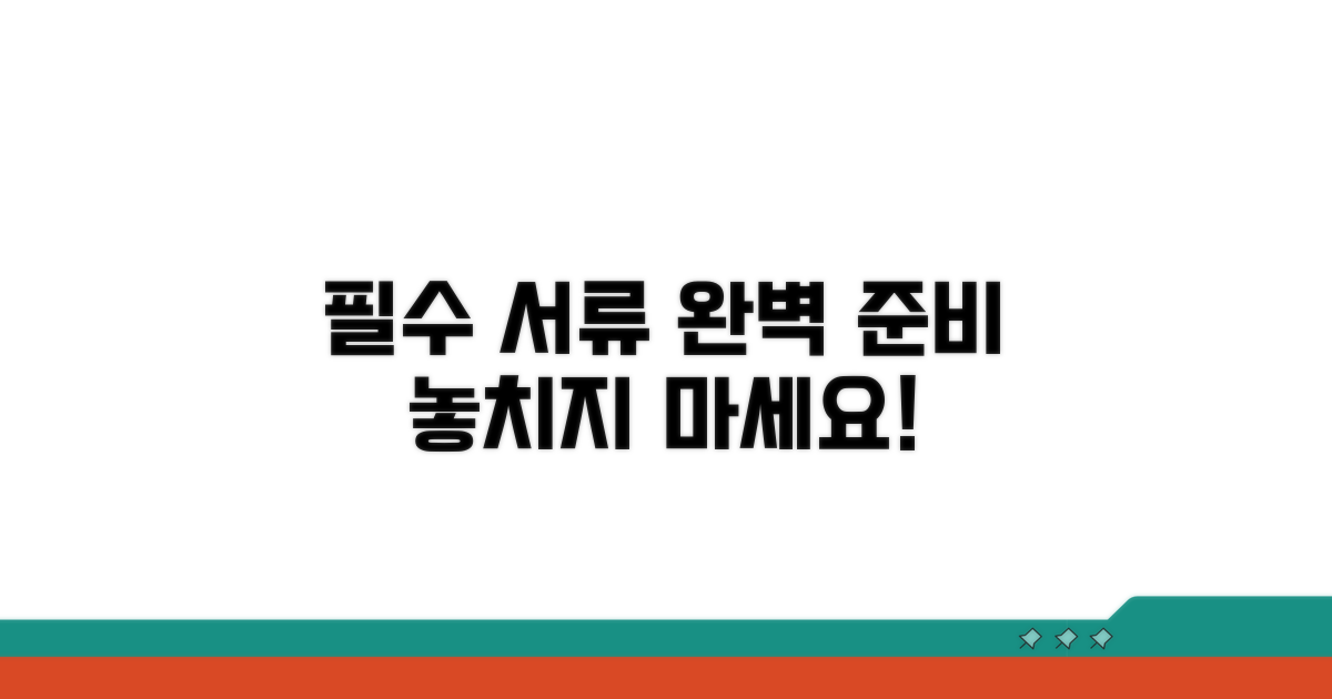 필수 서류 준비, 꼼꼼하게 챙기기