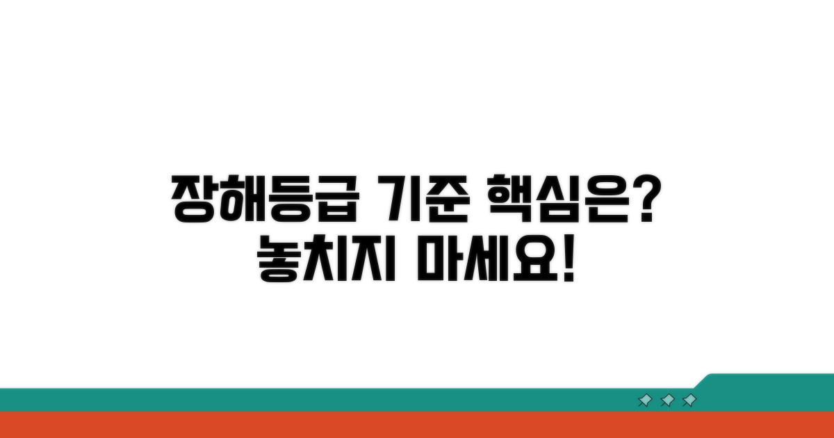 장해등급 기준, 무엇이 중요할까?