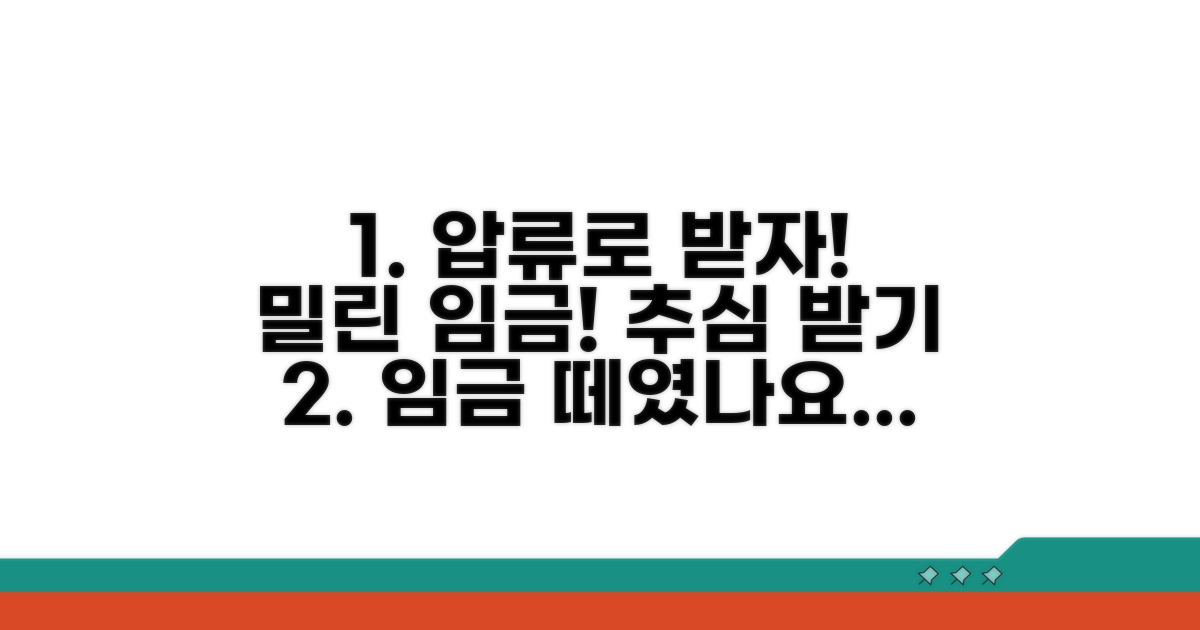 압류 및 추심으로 임금 받기