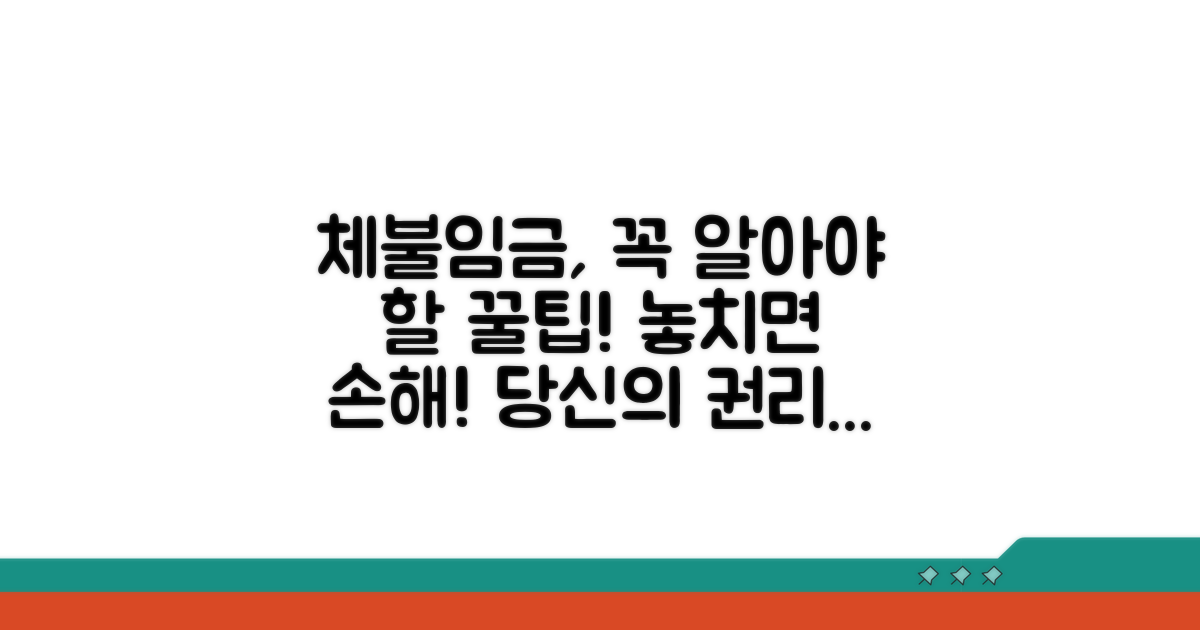 체불임금 관련 꼭 알아둘 꿀팁