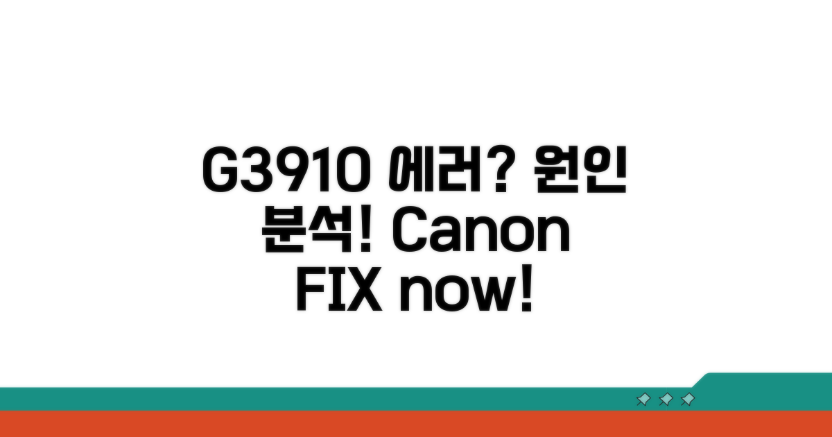 캐논 G3910 에러코드 원인 분석