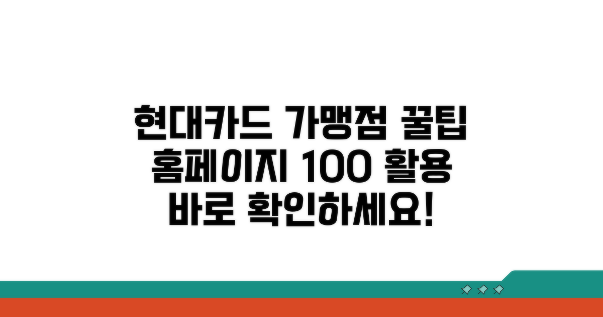 현대카드 가맹점 홈페이지 완벽 분석