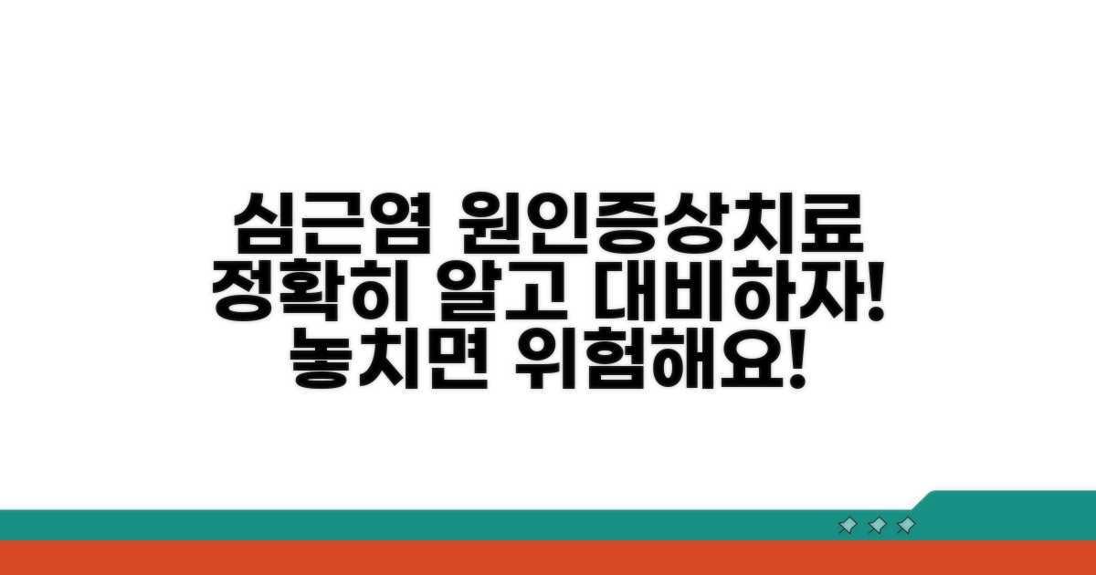 심근염 원인, 증상, 치료법 총정리
