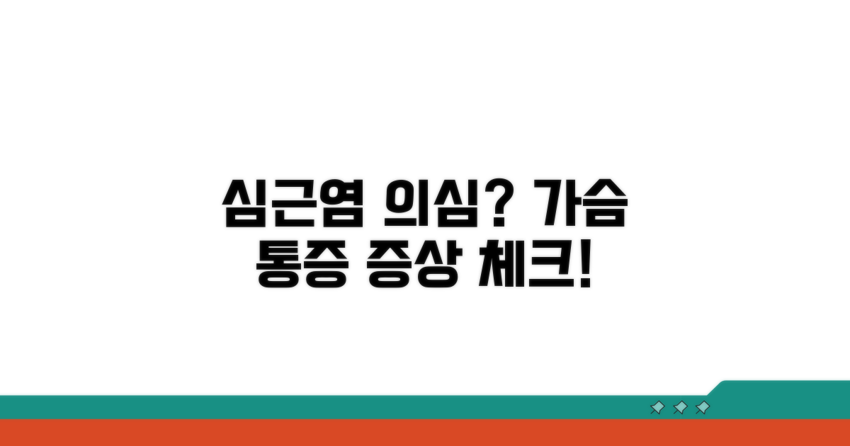 가슴 통증, 심근염 의심될 때 증상 알아보기