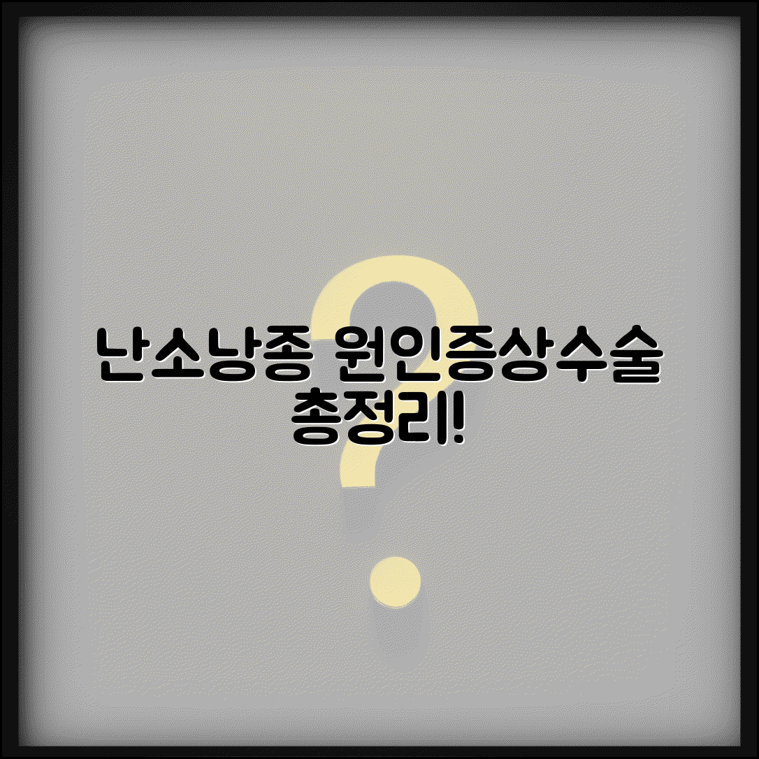 난소 낭종 증상, 크기, 수술 시기 | 복통 원인, 치료법, 수술 정보 총정리