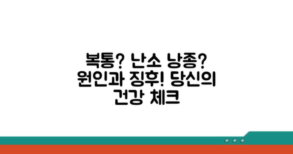 복통 원인과 난소 낭종 연관성