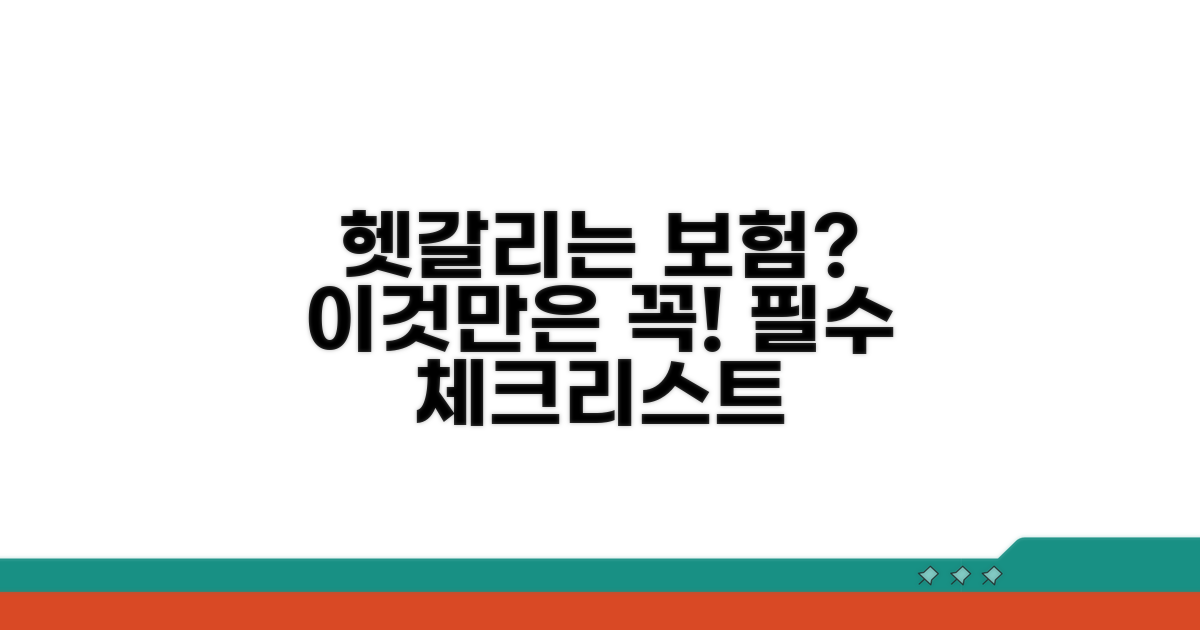 헷갈리는 보험 약관, 이것만은 꼭!