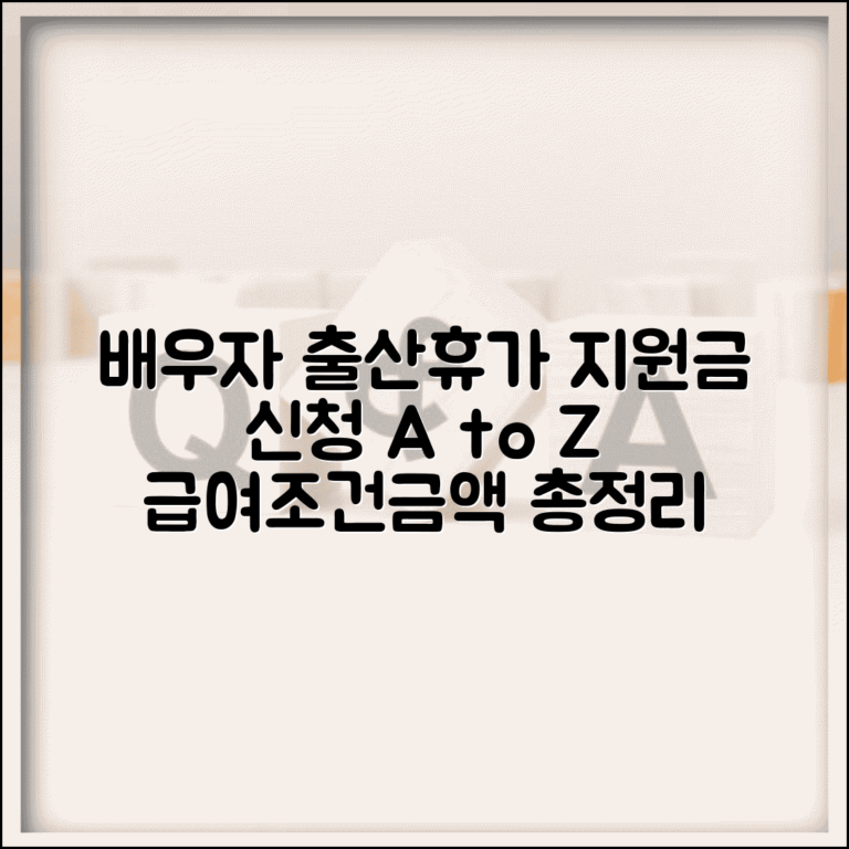 배우자 출산휴가 지원금 신청 방법 | 출산휴가 급여 지원 조건, 신청 절차, 예상 금액 총정리