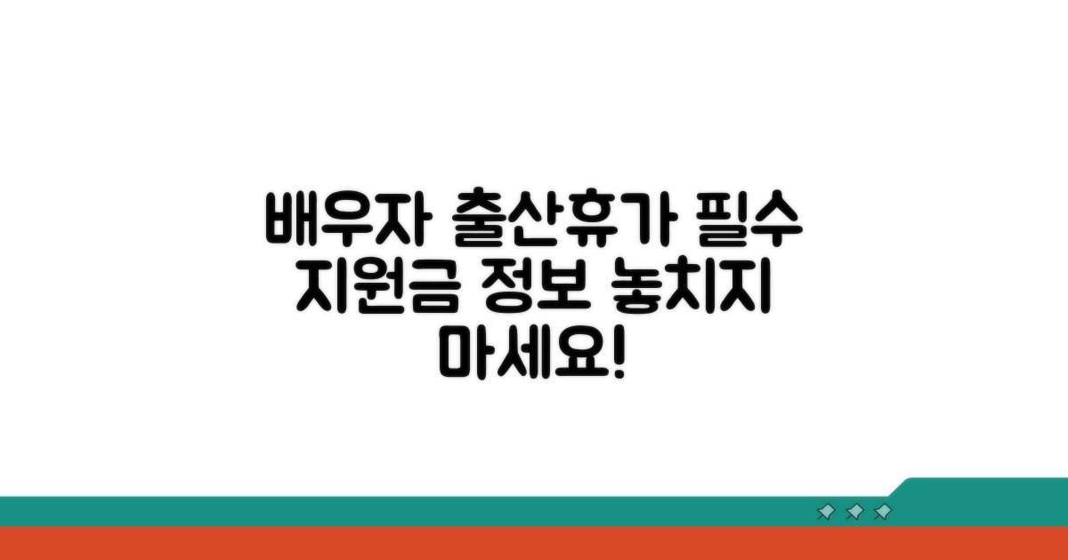 배우자 출산휴가 지원금 필수 정보