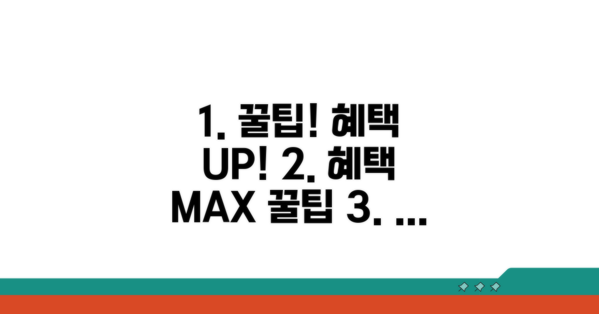 더 많은 혜택 받는 꿀팁 모음