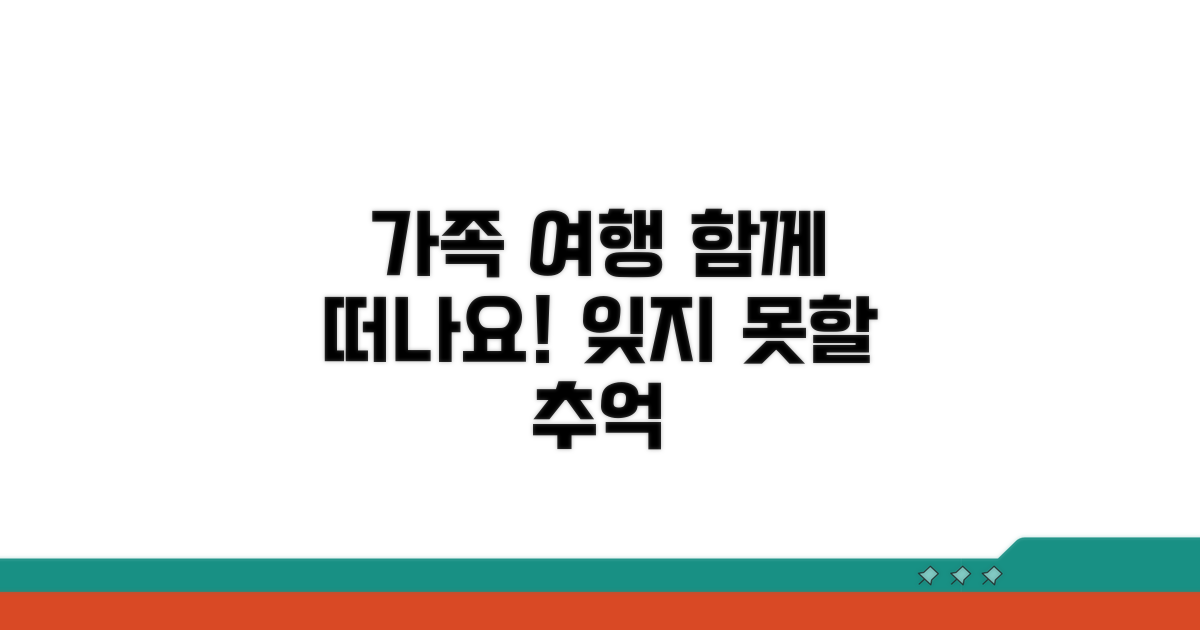 가족과 함께 떠나요!