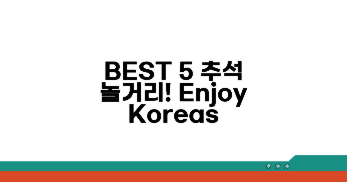 추석 연휴 놀거리 BEST 5