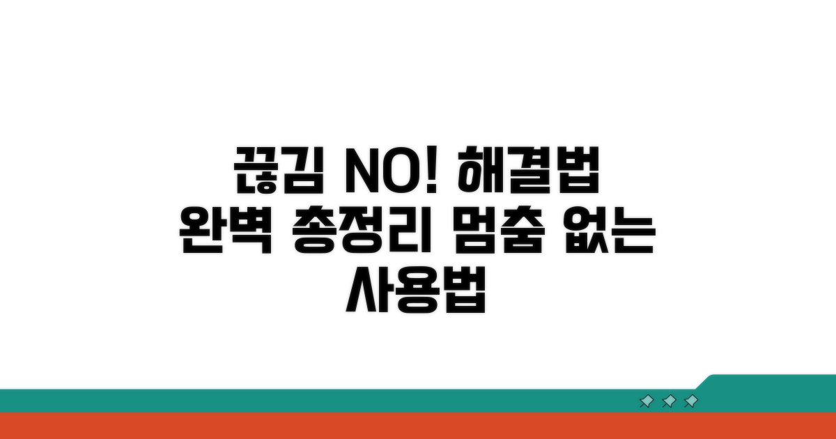 끊김 증상별 해결 방법 완벽 정리
