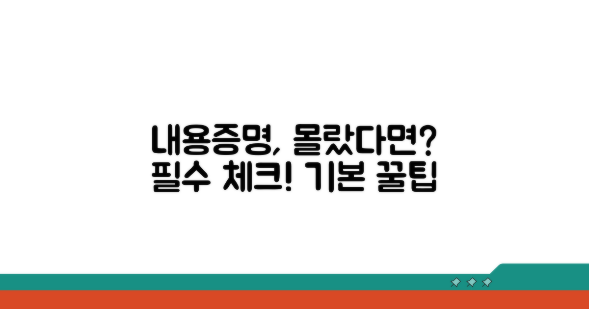 내용증명, 꼭 알아야 할 기본