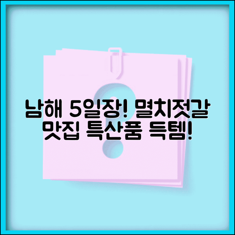 경남 남해 5일장 | 남해전통시장 멸치젓갈 특산품 맛집 추천 및 구매 정보