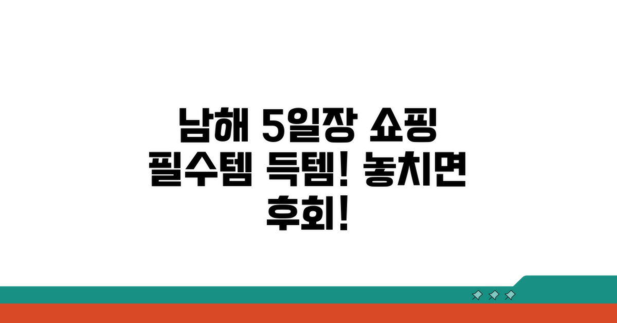 남해 5일장 쇼핑 가이드