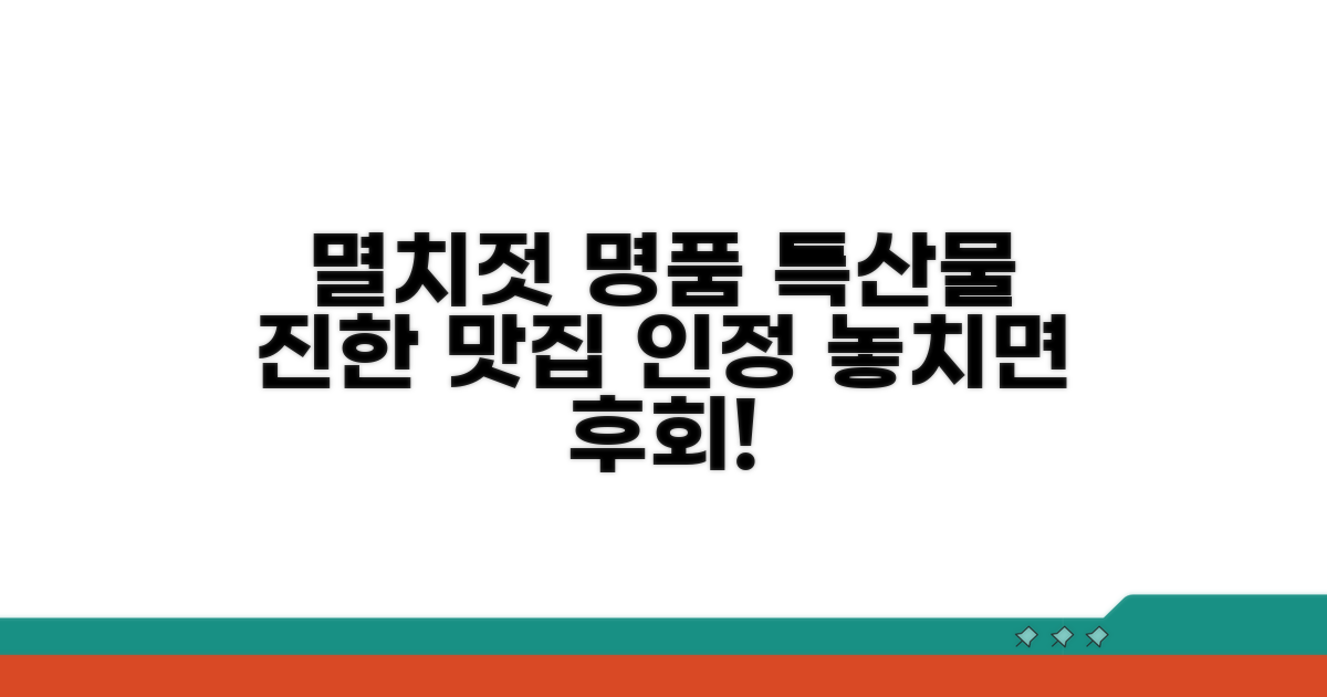 멸치젓갈 명품 특산물 맛집