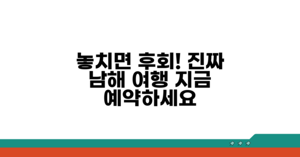 놓치면 후회할 남해 여행