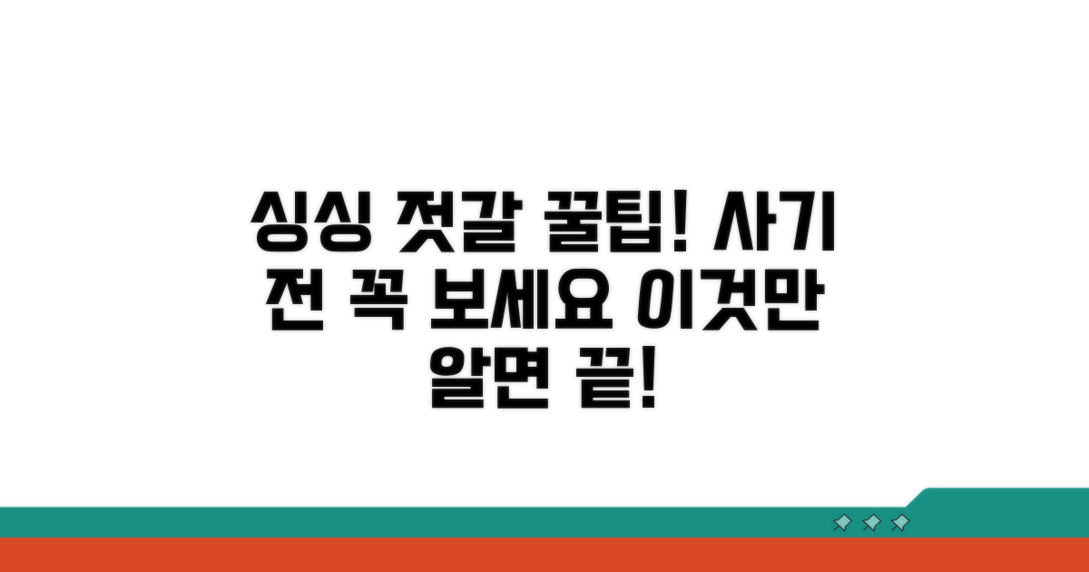 싱싱한 젓갈 구매 꿀팁