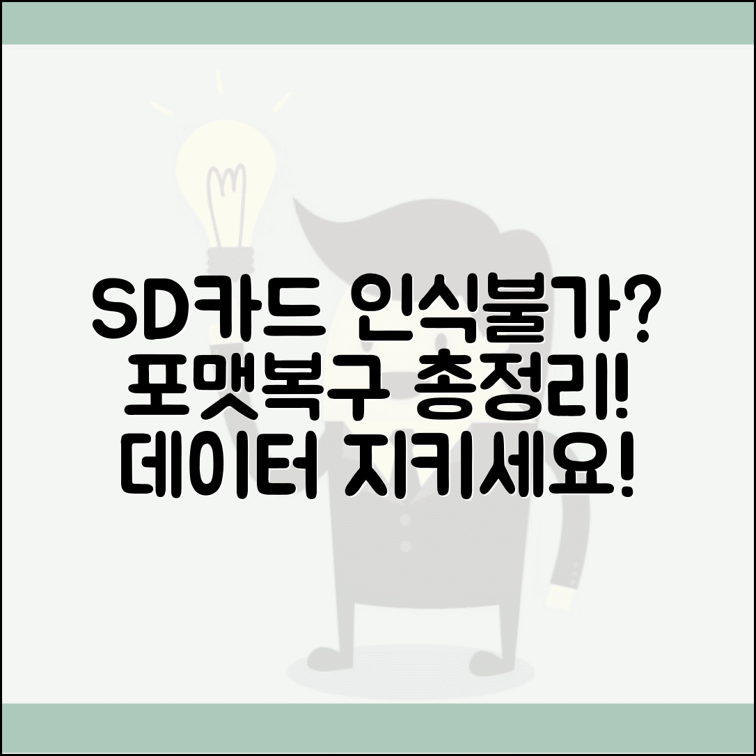 SD카드 인식 안됨 해결 | SD카드 포맷 안됨, 복구 방법 및 주의사항 총정리