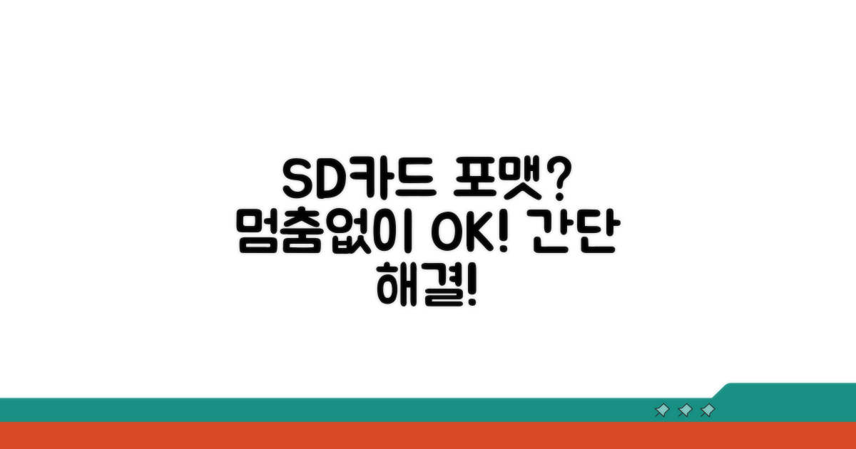SD카드 포맷 문제 해결법