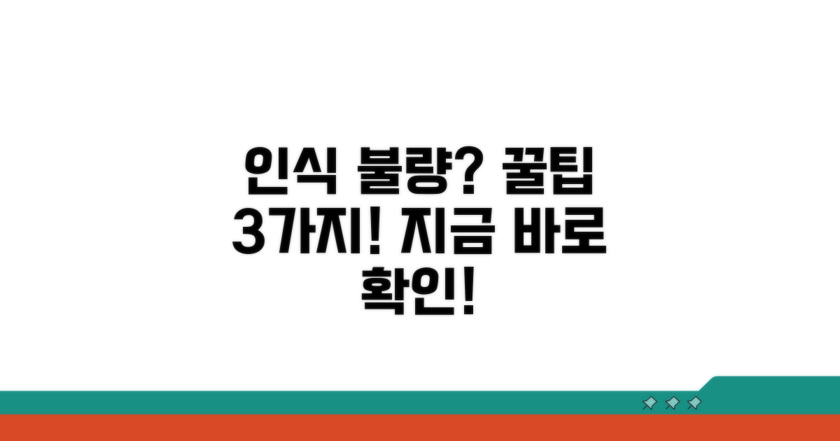 인식 불량 해결 꿀팁 3가지