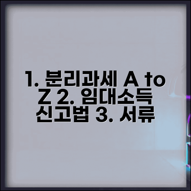 분리과세 주택임대소득 신고 방법 | 임대소득 분리과세 선택 기준과 필요 서류 총정리