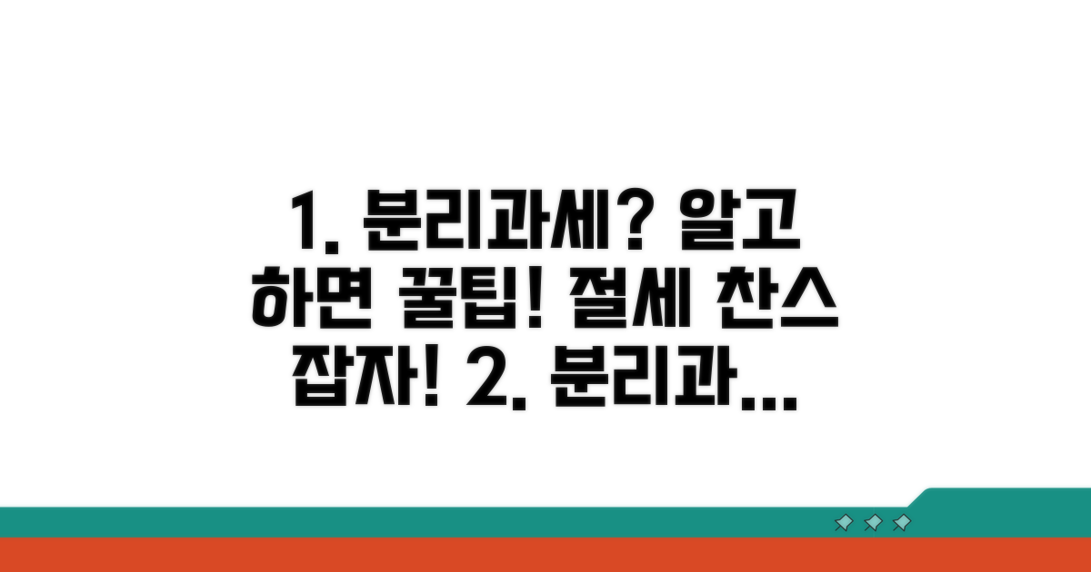 분리과세 활용 노하우 모음