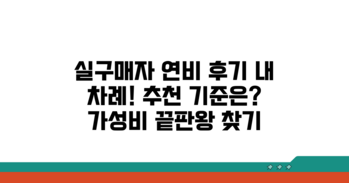 실구매자 연비 후기 및 추천 기준